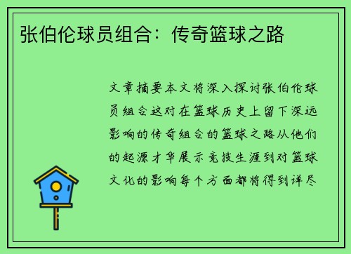 张伯伦球员组合：传奇篮球之路