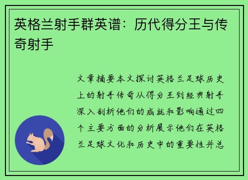 英格兰射手群英谱：历代得分王与传奇射手