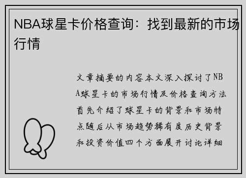 NBA球星卡价格查询：找到最新的市场行情