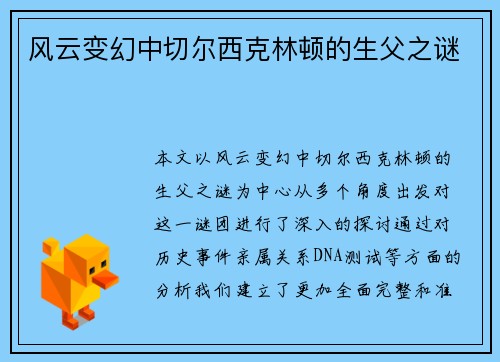 风云变幻中切尔西克林顿的生父之谜