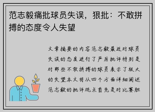 范志毅痛批球员失误，狠批：不敢拼搏的态度令人失望